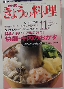 きょうの料理　1991年11月