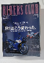 RIDERS CLUB　平成17年4月1日号