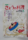 NHKきょうの料理　1月号
