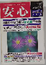 安心 2001 11