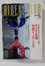 RIDERS CLUB　平成16年8月1日号
