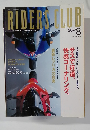RIDERS CLUB　平成16年8月1日号