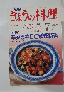 きょうの料理 1991 7