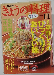 ぎょうの料理　2004年11月
