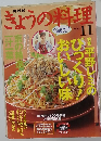 ぎょうの料理　2004年11月