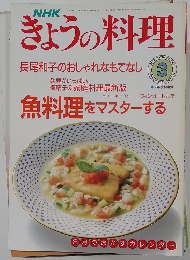 NHKきょうの料理　1991.3
