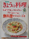 NHKきょうの料理　1991.3