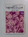 〔平成元年版〕  有価証券報告書の記載事例分析　No108