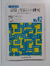 別冊商事法務 議事録の研究　NO.42