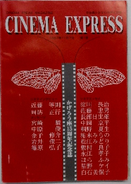 CINEMA　EXPRESS　1997年11月7日