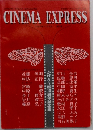 CINEMA　EXPRESS　1997年11月7日
