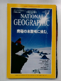 ナショナル  ジオグラフィック　1998年12月号