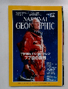 NATIONAL GEOGRAPHIC　1996年6月号
