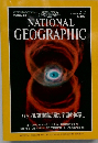 NATIONAL  GEOGRAPHIC 1997年4月号