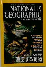 NATIONAL  GEOGRAPHIC　2000年10月1日号