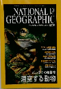 NATIONAL  GEOGRAPHIC　2000年10月1日号