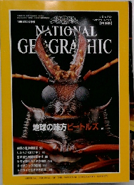 NATIONAL GEOGRAPHIC 1998年3月号 