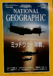 ナショナル  ジオグラフィック　1999年4月号