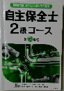 設備に強いオペレーターを目指す  自主保全士  2級コース  第 3 単位