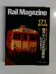 Rail Magazine 1997年12月号　No.171