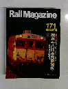Rail Magazine 1997年12月号　No.171