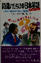 間違いだらけの日本英語
