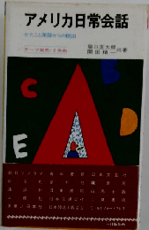 体験的 英会話入門ー日本人向きの速修上達法