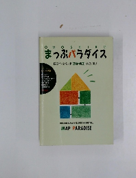 まっぷパラダイス