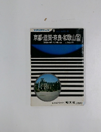 京都・滋賀・奈良・和歌山