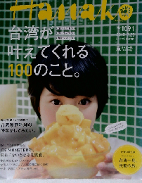 Hanako 2015.7.23