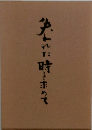 失われた時を求めて
