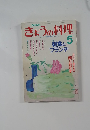 きょうの料理　1989年5月号