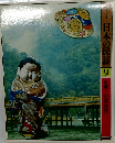 日本の民話　9　近畿　1 京都・滋賀