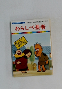 わらしべ長者