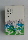 草士文化刊  人間として
