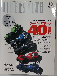 RIDERS CLUB　2009年10月号