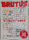 BRUTUS　2010年6月1日号