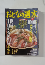 おとなの週末　2004年2月号　No.16