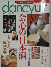dancyu　2004年3月号