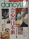 dancyu　2004年3月号