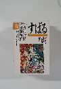 すばる　1998年12月号