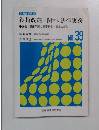 役員改選に関する法律実務　No.39