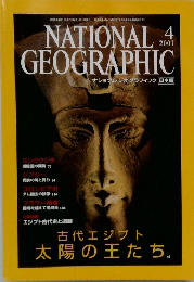 NATIONAL　GEOGRAPHIC　2001年4月号