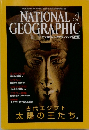 NATIONAL　GEOGRAPHIC　2001年4月号