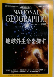 NATIONAL  GEOGRAPHIC　2000年1月号