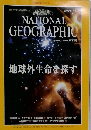 NATIONAL  GEOGRAPHIC　2000年1月号