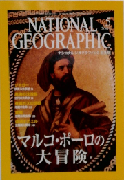 NATIONAL  GEOGRAPHIC　2004年5月号