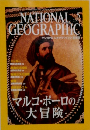 NATIONAL  GEOGRAPHIC　2004年5月号