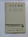 増補決定版 現代日本文學全集　35
