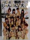 AKB48　じゃんけん大会　2011年号